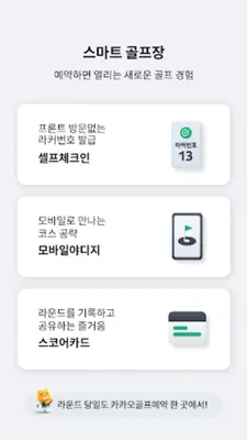 카카오골프예약 android App screenshot 0