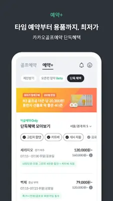 카카오골프예약 android App screenshot 1