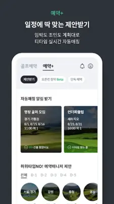 카카오골프예약 android App screenshot 2