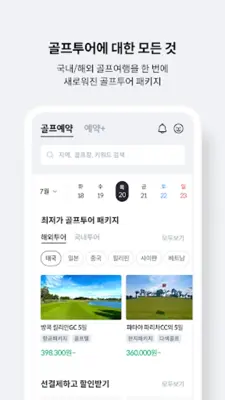 카카오골프예약 android App screenshot 3