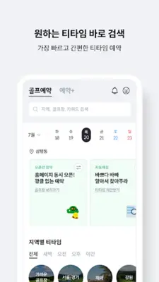 카카오골프예약 android App screenshot 4