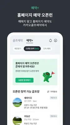 카카오골프예약 android App screenshot 6