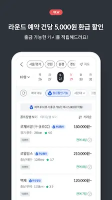 카카오골프예약 android App screenshot 7